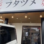 極濃湯麺フタツメ - 入口