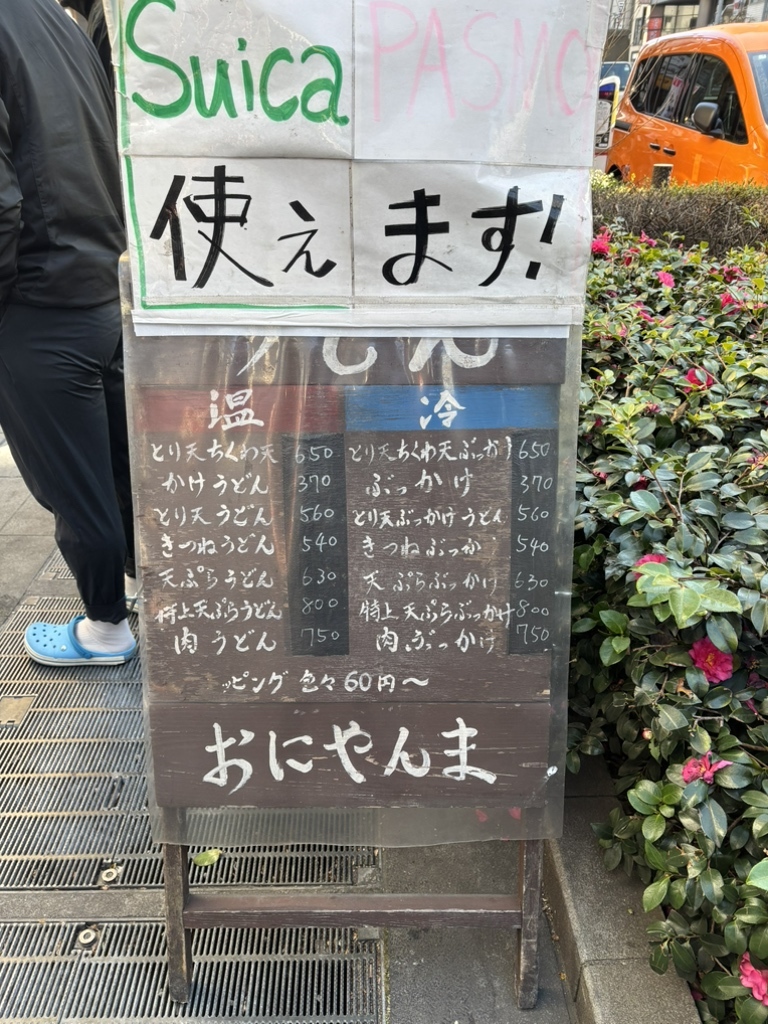 メニュー写真 : おにやんま 人形町店 - 人形町/うどん | 食べログ