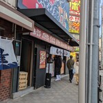 家系ラーメン頂㐂家 京橋店 - 