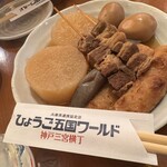 ひょうご五国ワールド 神戸三宮横丁 - 