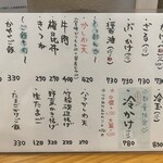 手打ちうどん 上を向いて - メニュー