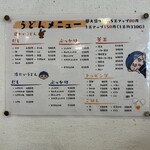 本格さぬきうどん　穂乃香 - 