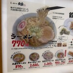 らーめん大金 - 