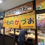 いそのかづお - 