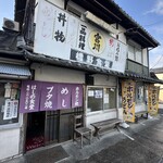 橋野食堂 - 