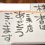 炭火焼き鳥 池袋 和み屋 - 