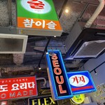 小さな韓国 あぷろ - 