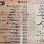 うどん屋 きすけ - メニュー