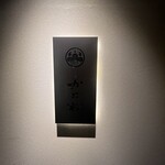 銀座かに松 - 