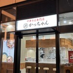 渋谷かっちゃんラーメン - 