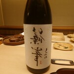 徳ㇵ本也 - 裏・篠峯 無濾過生原酒 甘口仕立