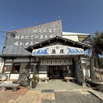 魚庄 糸島 大原店 - 