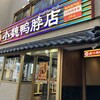 シャオウェイヤボー 3号店
