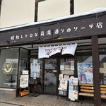 TAKAYU温泉パーラー - 