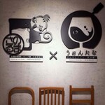 さかなとワイン うぉんたな VARIO - 