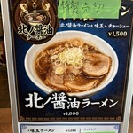北の醤油 チーホー - 