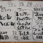 恵風和暢　あっと - 飲み放題メニュー。