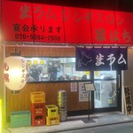 ジンギスカン羊はち - 外観