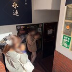 氷連 - 