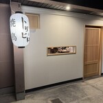 鶏ト飯トリヒロ - 