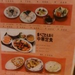 中華料理 香州 - 中華定食に目が行ってしまいます。