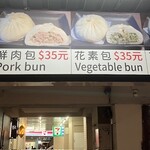 Taiwan Xiao Long Bao - 