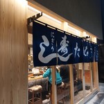 寿司のたぬき - 