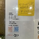 中華そば いぶし - 