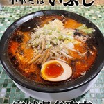 中華そば いぶし - 