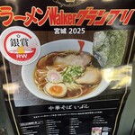 中華そば いぶし - 