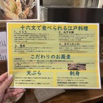 江戸天ぷら屋台 十六文 - 