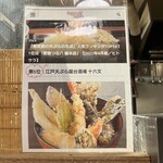 江戸天ぷら屋台 十六文 - 