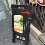 日本橋 製麺庵 なな蓮 - 