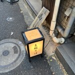 日本橋 製麺庵 なな蓮 - 