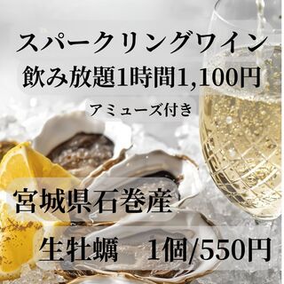 【1時間スパークリング飲み放題1,100円】