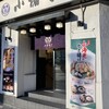 小諸そば 歌舞伎店