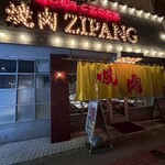 焼肉ジパング - 