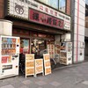 狸小路飯店