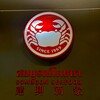 Somboon Seafood Bantadthong(バンタットーン本店)
