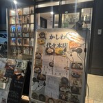 かしわ - 