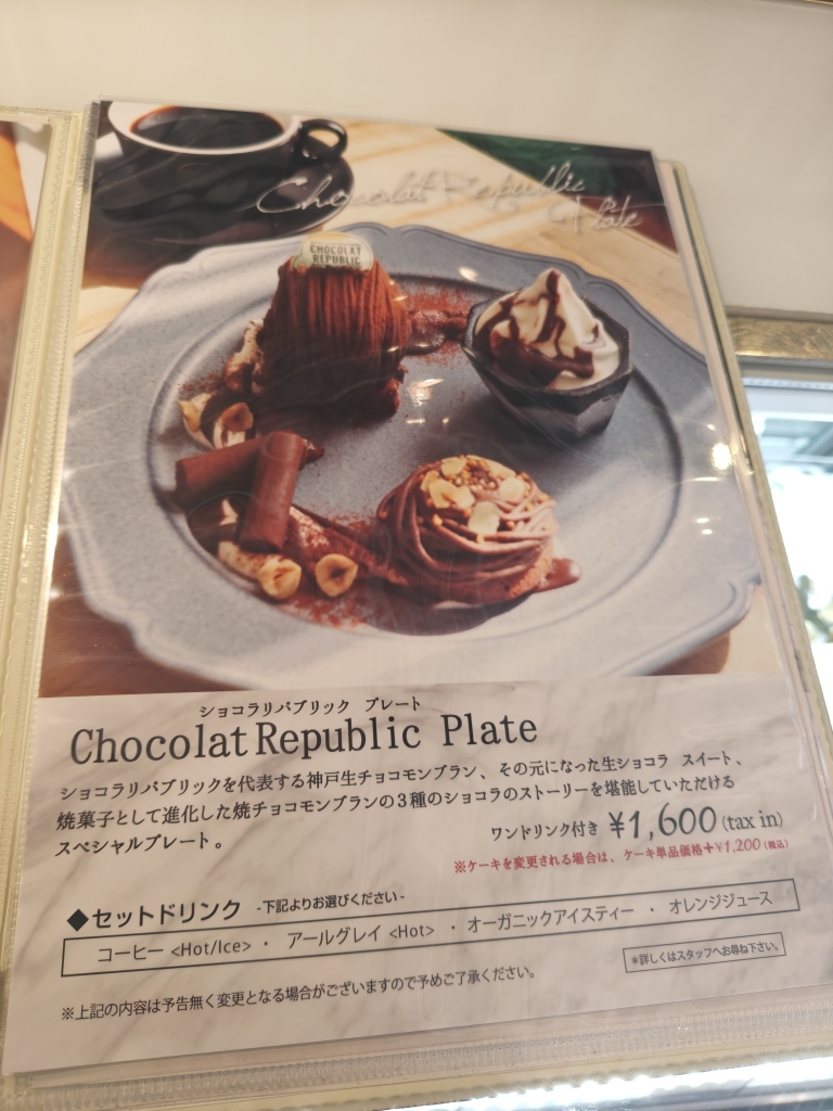 メニュー写真 : ショコラ リパブリック 摩耶店 （chocolat republic