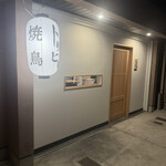 鶏ト飯トリヒロ - 