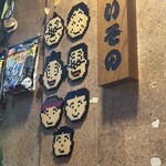 いそのかづお - 