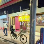 月島もんじゃ駄菓子屋 - 