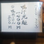 らーめん かねかつ - 