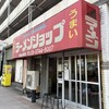 グッドモーニング ラーメンショップ