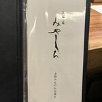 天婦羅 みやしろ - 