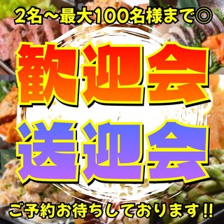 【歓迎会・送迎会】ご予約お待ちしております！！