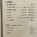 手打ち蕎麦 にし田 - 