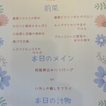 居酒屋もくもく - 今日のランチメニュー（店内）